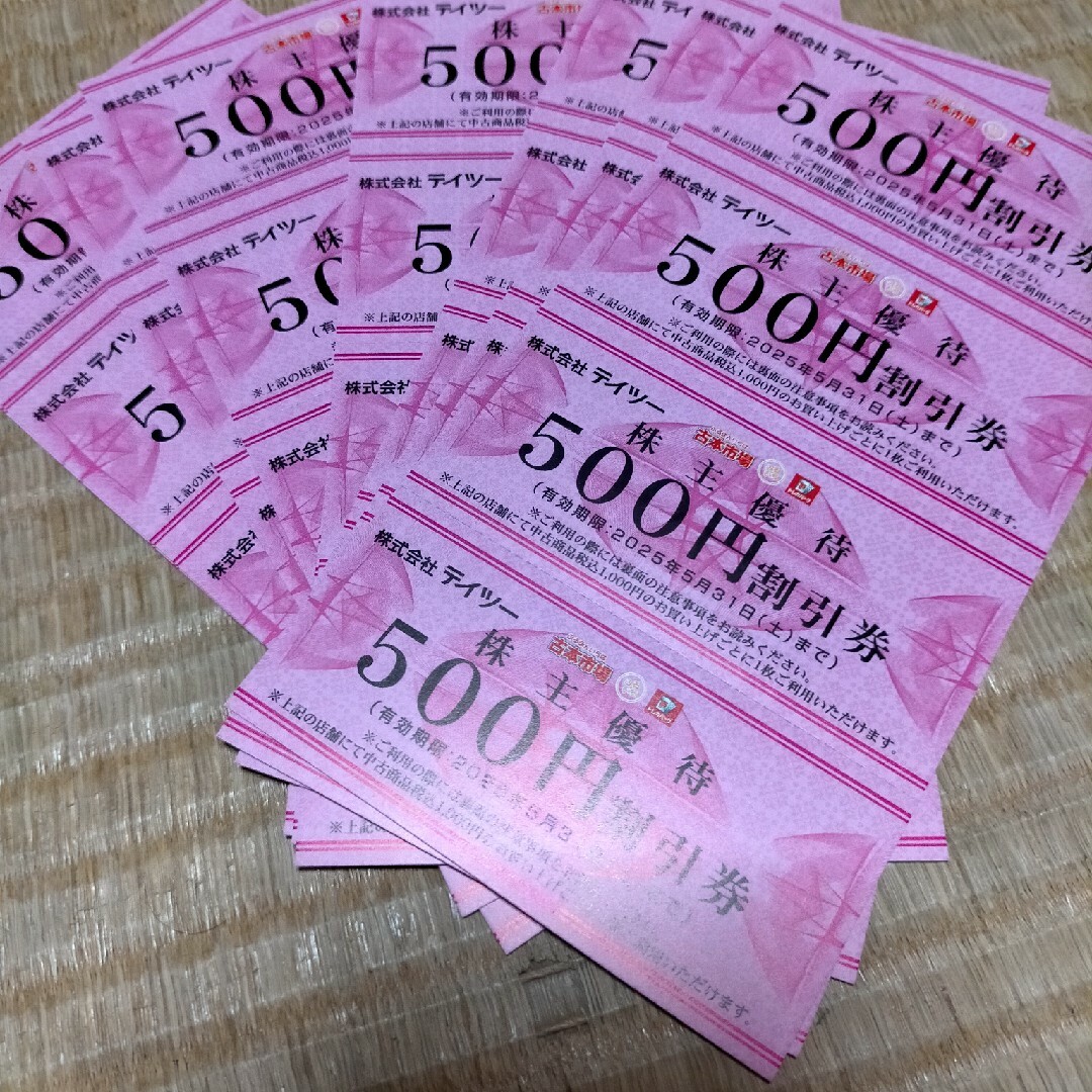 テイツー株主優待2万円 テイツー株主優待2万円