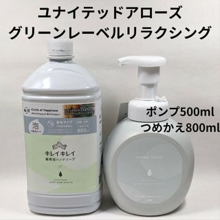 ライオン(LION)のキレイキレイ グリーンレーベル リラクシング 泡ハンドソープ 詰め替え 本体(日用品/生活雑貨)