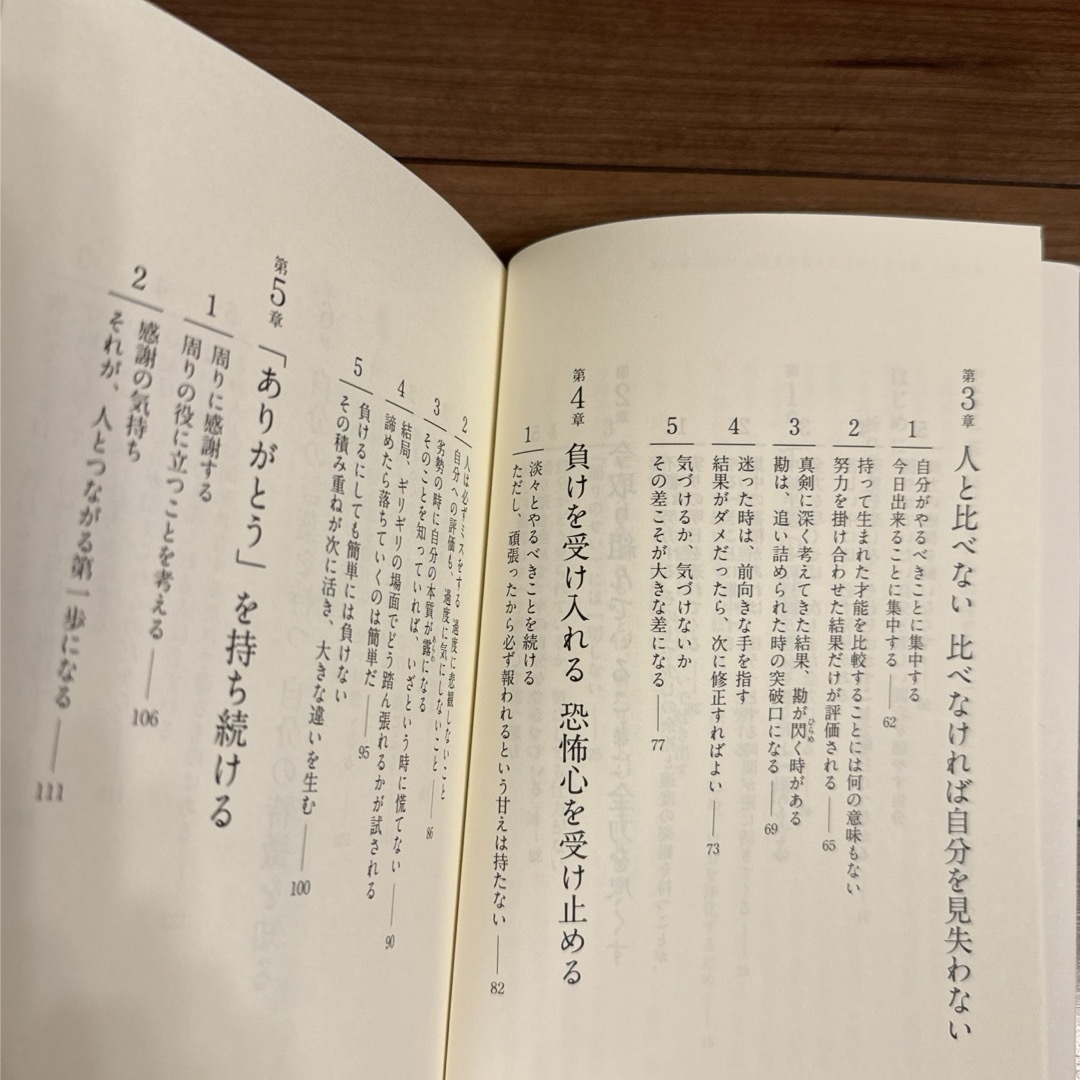 木村一基　折れない心の育て方　一流棋士に学ぶ行動指針35 エンタメ/ホビーの本(趣味/スポーツ/実用)の商品写真