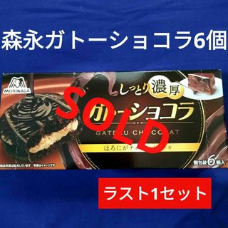 モリナガセイカ(森永製菓)のお菓子詰合わせ、お菓子まとめ売り、森永ガトーショコラ、ガトーショコラ、チョコパ(菓子/デザート)