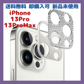 iPhone 13Pro 13ProMax レンズ保護フィルム カメラカバー(保護フィルム)