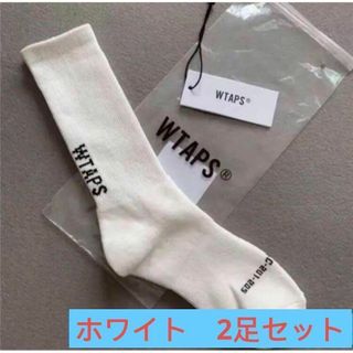 WTAPS ダブルタップス ソックス　靴下  ホワイト　2足セット