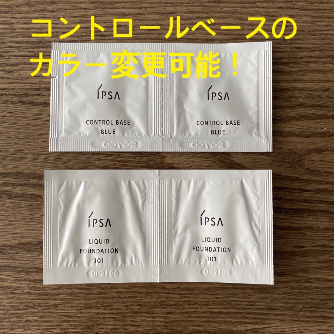 IPSA(イプサ)のイプサ　 コントロールベイスe＋リキッドファウンデイションe 101 コスメ/美容のベースメイク/化粧品(ファンデーション)の商品写真