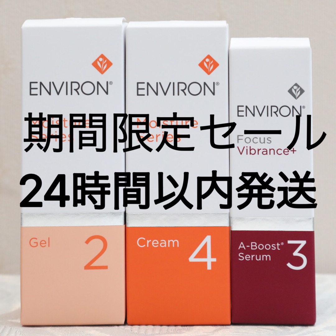 ENVIRON(エンビロン)の新品エンビロンENVIRON モイスチャージェル2クリーム4Aーブースト3 コスメ/美容のスキンケア/基礎化粧品(フェイスクリーム)の商品写真