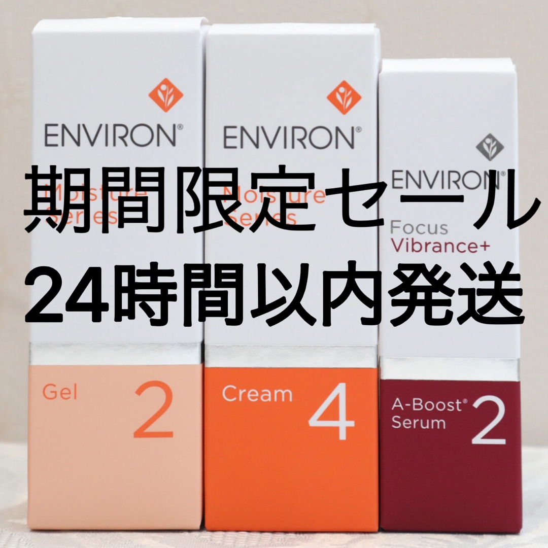 ENVIRON(エンビロン)の新品エンビロンENVIRON モイスチャージェル2クリーム4Aーブースト2 コスメ/美容のスキンケア/基礎化粧品(フェイスクリーム)の商品写真
