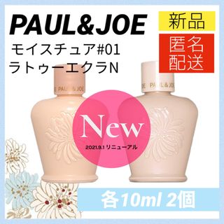 ポールアンドジョー(PAUL & JOE)のポールアンドジョーPAUL&JOE モイスチュア ラトゥーエクラ 01 下地(化粧下地)