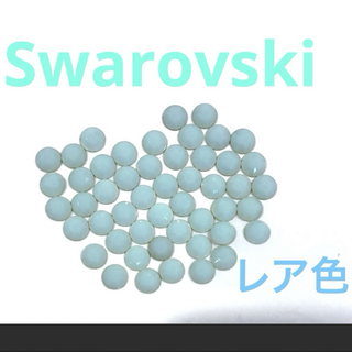 スワロフスキー(SWAROVSKI)のスワロフスキー　クリスタル　ラインストーン　ミントアラバスター　ss20 50粒(各種パーツ)