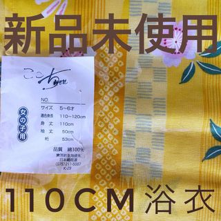 新品　未使用　黄色　浴衣　生地　お祭り　夏祭り　花火大会　うさぎ柄　110cm(甚平/浴衣)