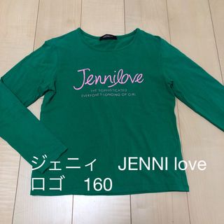 ジェニィ(JENNI)のジェニィ　JENNI love ロゴ　Tシャツ　長袖　ロンT キッズ　160(Tシャツ/カットソー)