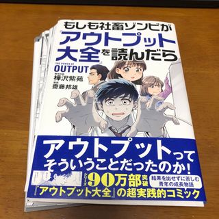 【裁断済】もしも社畜ゾンビが『アウトプット大全』を読んだら(ビジネス/経済)