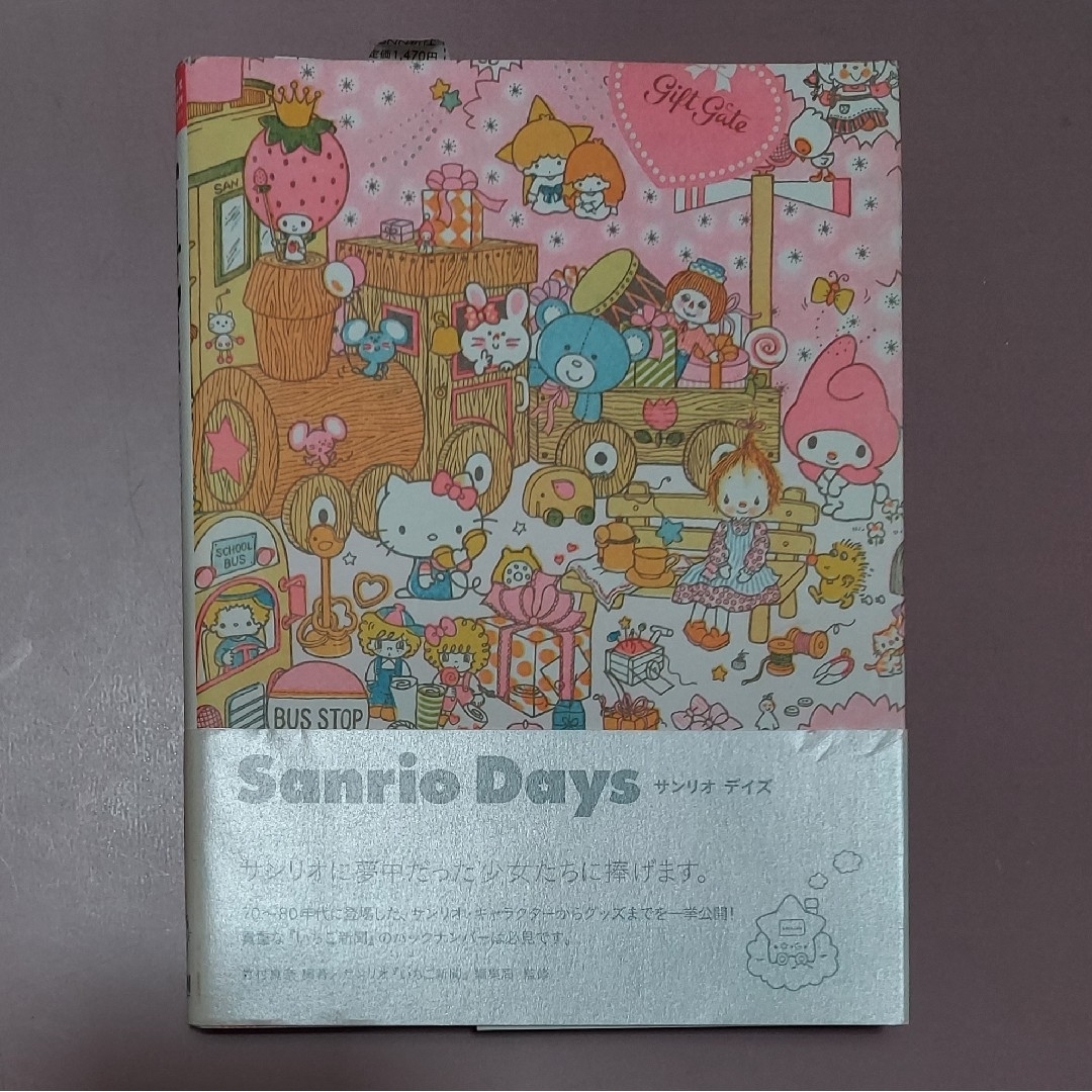 ハローキティ(ハローキティ)のサンリオ　本「Sanrio Days サンリオ デイズ」 エンタメ/ホビーの本(趣味/スポーツ/実用)の商品写真