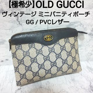 グッチ(Gucci)の【極希少】OLD GUCCI ヴィンテージ ミニポーチ PVCレザー ネイビー(ポーチ)