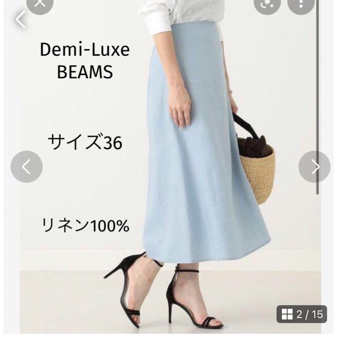 Demi-Luxe BEAMS(デミルクスビームス)のDemi-Luxe BEAMS / リネン フィット&フレアスカート サイズ36 レディースのスカート(ロングスカート)の商品写真