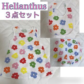 ヘリアンタス(Helianthus)のヘリアンタス 80cm ノースリーブ ワンピース パンツ スタイ ３点セット(ワンピース)