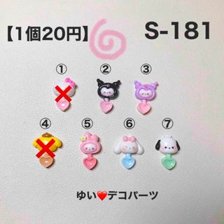 S181  デコパーツ アソート ハンドメイド素材(各種パーツ)