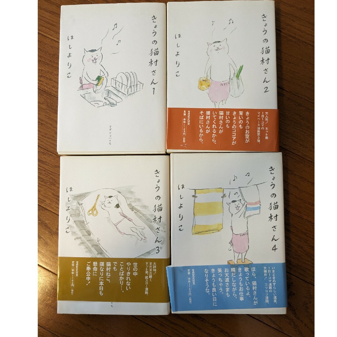きょうの猫村さん　1〜4 エンタメ/ホビーの漫画(青年漫画)の商品写真