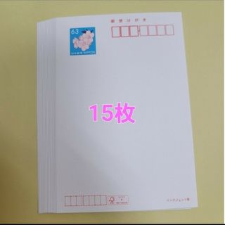 【63円】官製はがき インクジェット紙 15枚(使用済み切手/官製はがき)