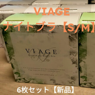 VIAGE - VIAGE ビューティアップナイトブラ【S/Mサイズ】6枚セット
