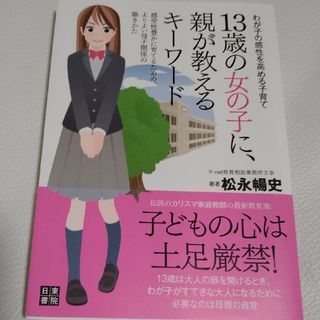 １３歳の女の子に、親が教えるキ－ワ－ド(結婚/出産/子育て)