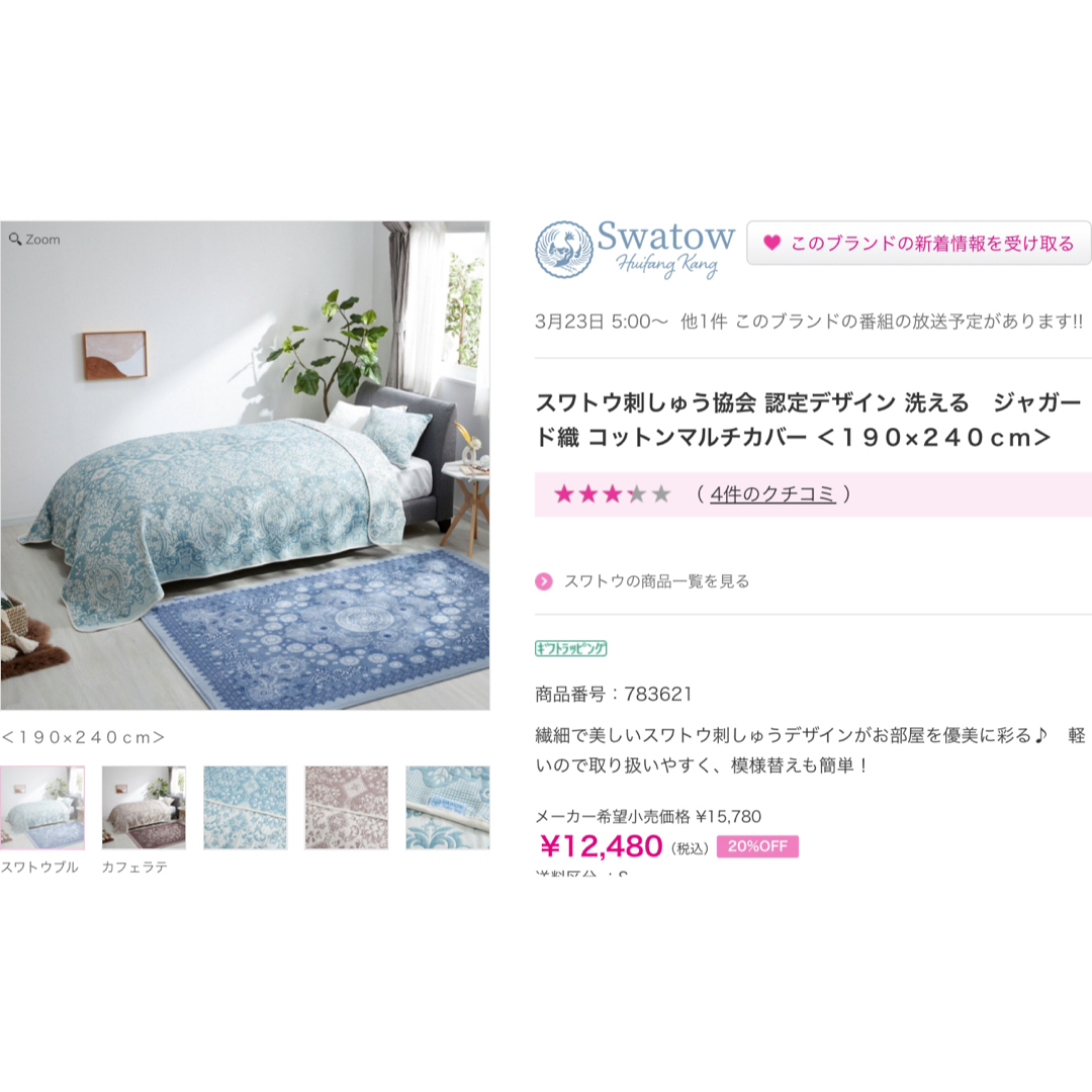 スワトウ刺繍協会認定デザイン ジャガード織コットンマルチ スワトウ刺繍協会認定デザイン ジャガード織コットンマルチ