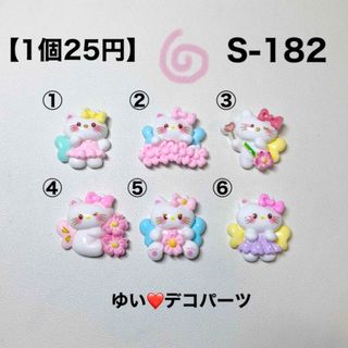 S182  デコパーツ アソート ハンドメイド素材(各種パーツ)