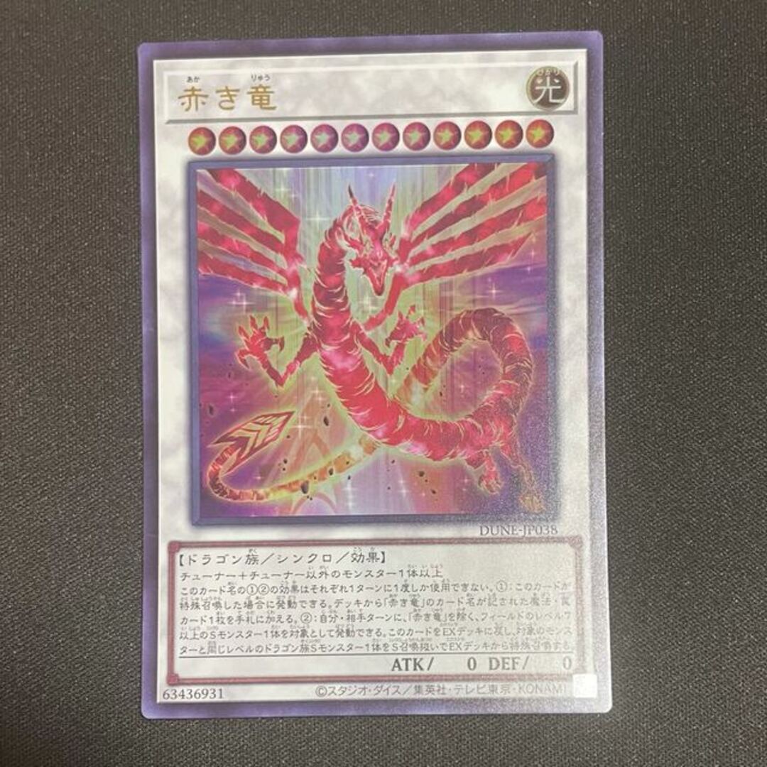 遊戯王(ユウギオウ)の赤き竜 ウルトラレア JP038 エンタメ/ホビーのトレーディングカード(シングルカード)の商品写真