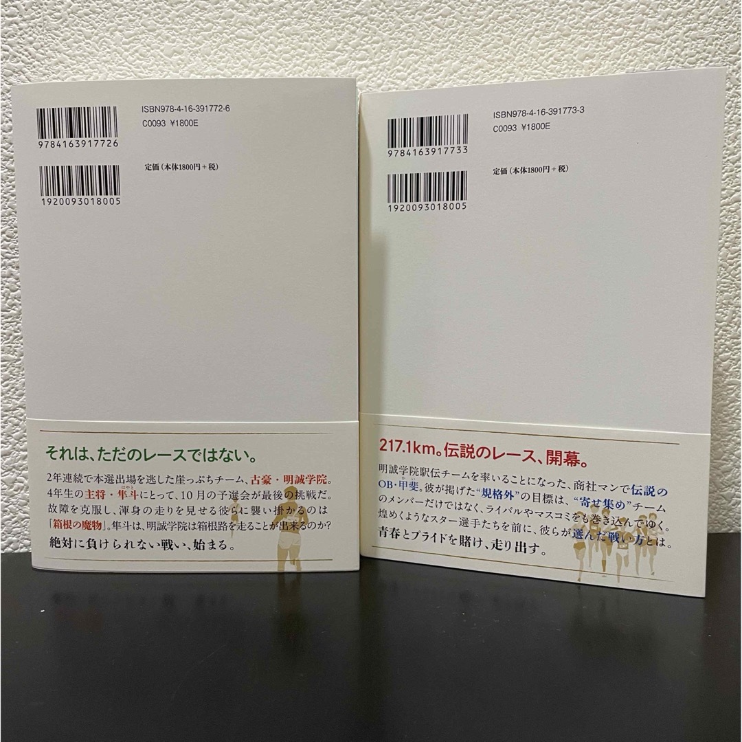 文藝春秋(ブンゲイシュンジュウ)の俺たちの箱根駅伝　上下巻セット　池井戸潤 エンタメ/ホビーの本(趣味/スポーツ/実用)の商品写真