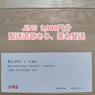 JINS ジンズ株主優待券 1枚(その他)