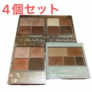 キャンメイク(CANMAKE)のキャンメイク アイシャドウパレット　　4個セット(アイシャドウ)