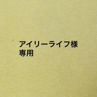 ポーラ(POLA)のアイリーライフ様 専用(日焼け止め/サンオイル)