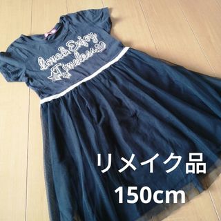 キッズ　チュール付き　ワンピース　150cm(ワンピース)