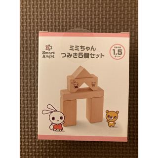 スマートエンジェル(SmartAngel)の西松屋　つみき5個セット(積み木/ブロック)