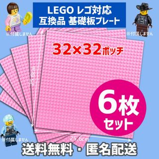 新品未使用品LEGOレゴ互換品 基礎板 プレート基板6枚セット土台ブロックPKK(積み木/ブロック)