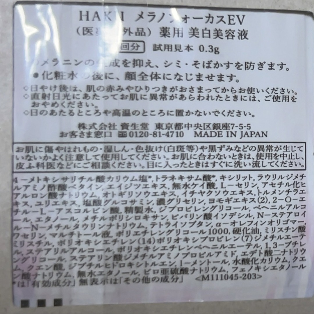 HAKU（SHISEIDO）(ハク)の資生堂　HAKU メラノフォーカスEV 美容液 レディースのファッション小物(その他)の商品写真