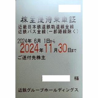 近畿日本鉄道（近鉄）株主優待乗車証定期(その他)