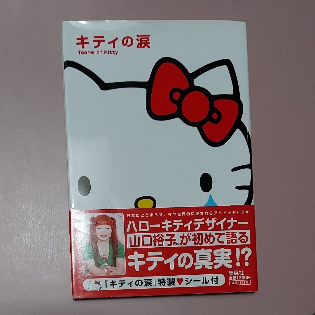 ハローキティ - ハローキティ 本「キティの涙 Tears of Kitty ハローキティ - ハローキティ 本「キティの涙 Tears of Kitty