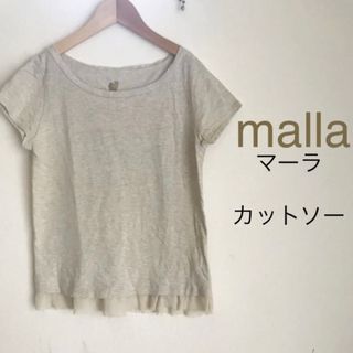 マーラ(malla)のmalla マーラ 半袖カットソー(Tシャツ(半袖/袖なし))