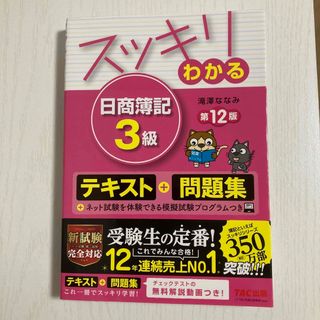 スッキリわかる 日商簿記3級