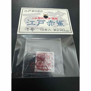 ガマカツ(がまかつ)の【廃盤品】　関釣具店　江戸赤鯊1号(その他)