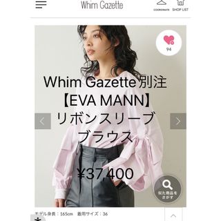 ウィムガゼット(Whim Gazette)のWhim Gazette  EVA MANN リボンスリーブブラウス  (シャツ/ブラウス(長袖/七分))