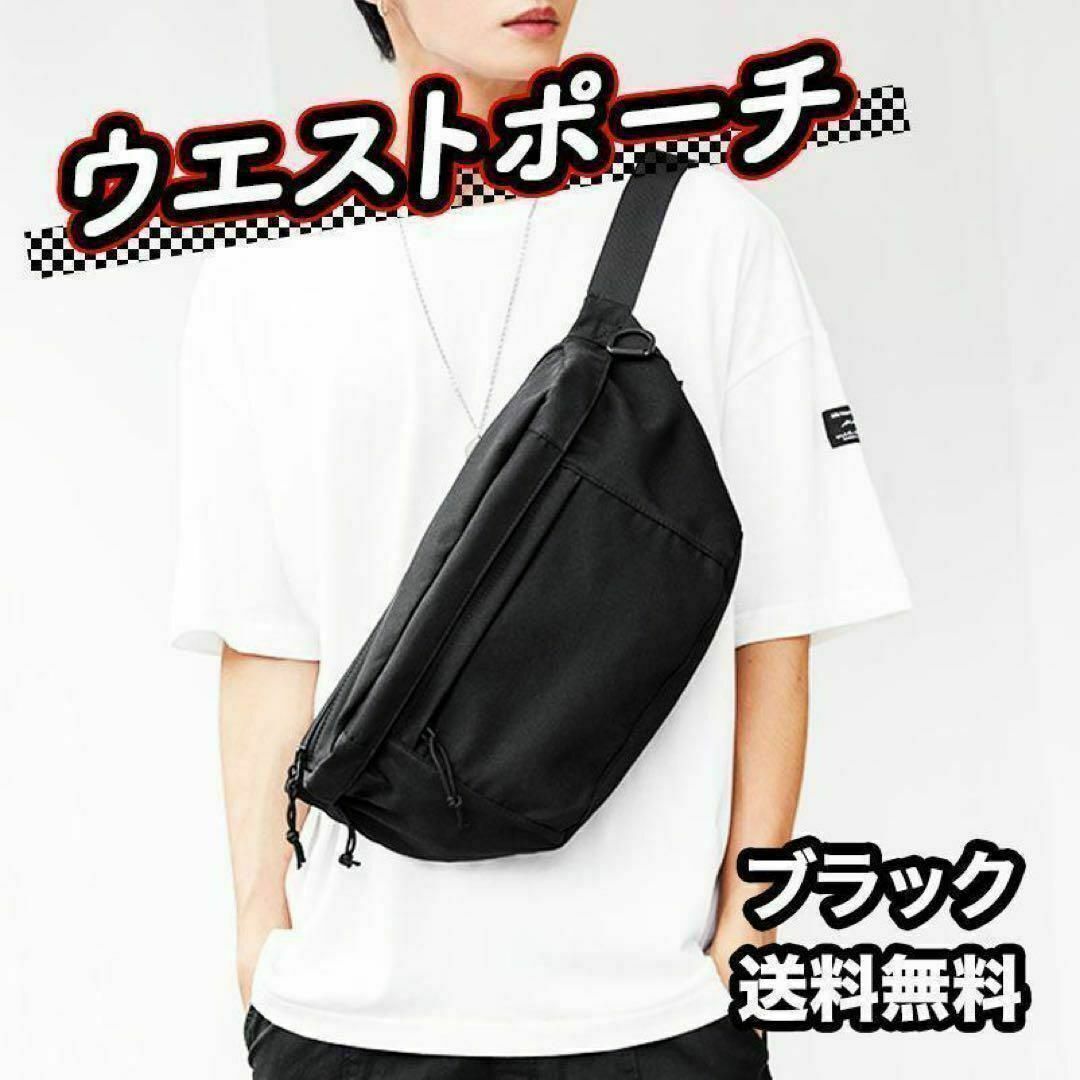 【売り切れ続出】ボディバッグ ウエストバッグ ショルダーバッグ メンズ 匿名配送 メンズのバッグ(ボディーバッグ)の商品写真