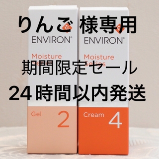 エンビロン(ENVIRON)のエンビロン ENVIRON モイスチャージェル2 &クリーム4(フェイスクリーム)