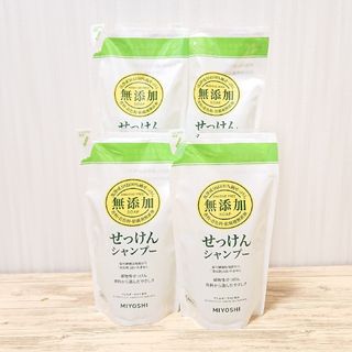 ミヨシ 無添加 せっけん シャンプー つめかえ用 300ml×4つ(シャンプー)