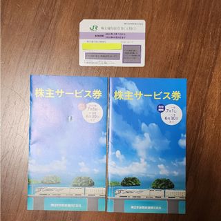 ジェイアール(JR)の東日本旅客鉄道 株主優待券(その他)