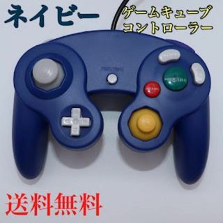 ゲームキューブ コントローラー スイッチ対応 互換品 新品 ネイビー(その他)