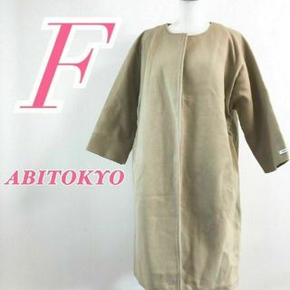 アビトーキョー(ABITOKYO)のアビトーキョー ロングコート ノーカラー秋冬 ポリエステル100% ロング丈(ロングコート)