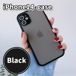 【新品】iPhone14ケース オシャレ シンプル 半透明 マット ブラック(iPhoneケース)