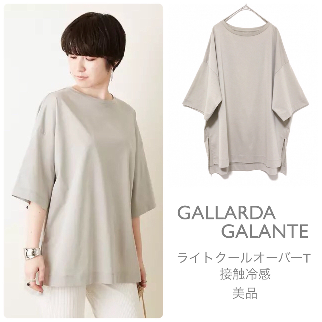 GALLARDA GALANTE(ガリャルダガランテ)のガリャルダガランテ【美品】ライトクールオーバーT 接触冷感  カットソー レディースのトップス(Tシャツ(半袖/袖なし))の商品写真