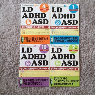 LD ADHD＆ASD 2019年度　４冊　特別支援教育士資格認定協会編