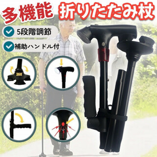 折りたたみ杖 補助ハンドル付き サイズ調整可 警報機付き 歩行 杖 介護 自立式(防災関連グッズ)